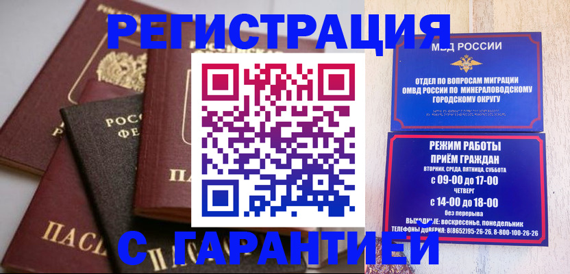 прописка для работы в Калининградской области