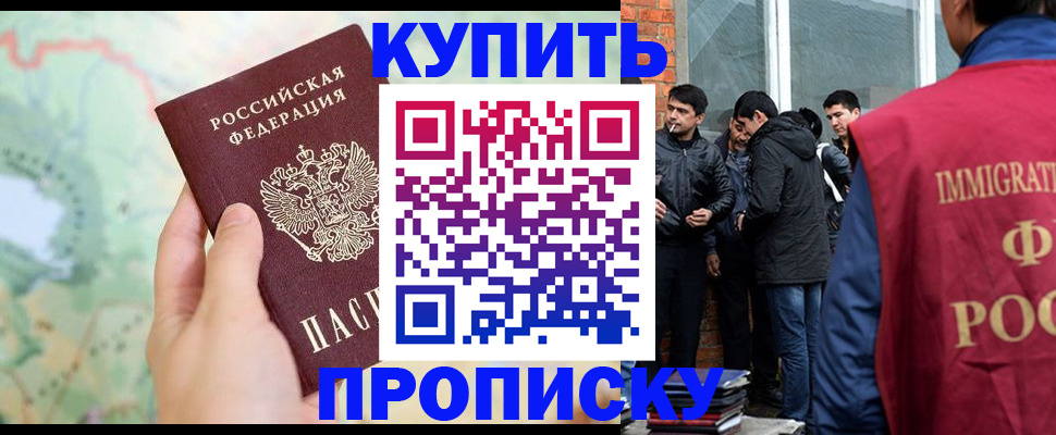 прописка законно в Калининградской области