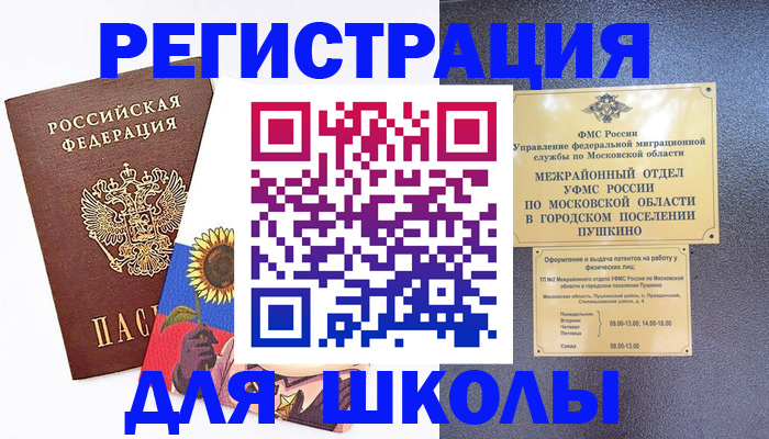 прописка регистрация в Калининградской области