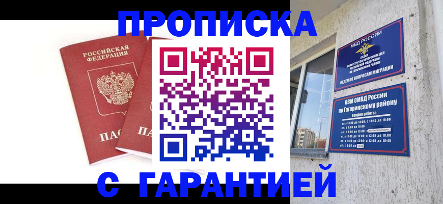 прописка в Калининградской области