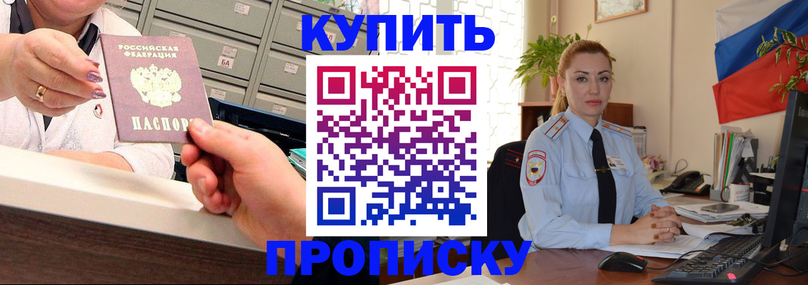 прописка в Калининградской области